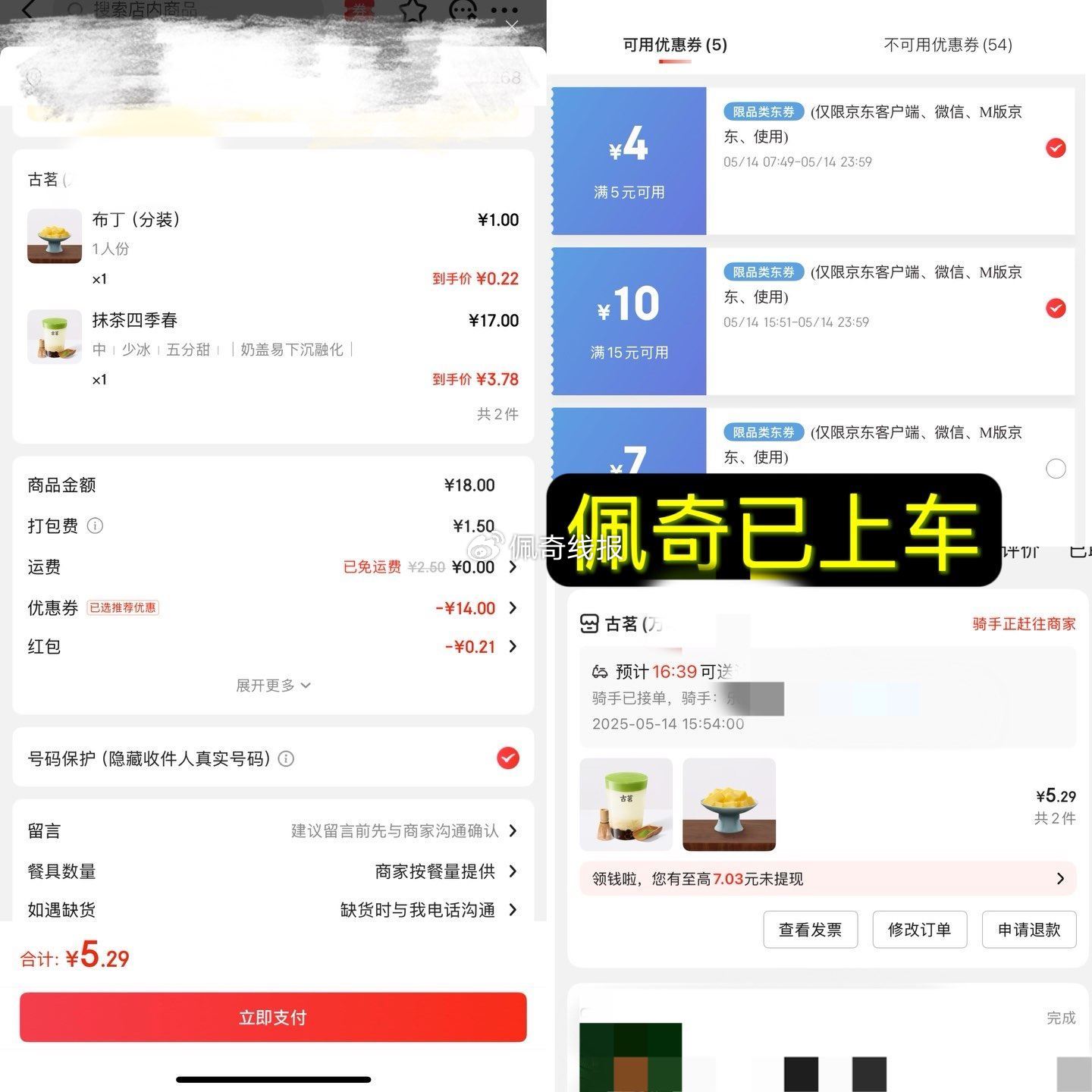 兄弟们京东奶茶真便宜呀 佩奇又又点了一杯 下午茶冲 记得 惊喜虹包可叠加爱分享-fenxiang爱分享