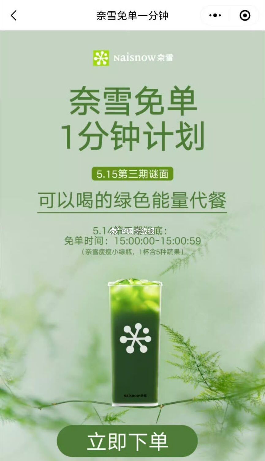 道歉帖 奈雪居然是15点 确实没想到 原来是1杯含5种果蔬 我也是给大家说大概率17点爱分享-fenxiang爱分享