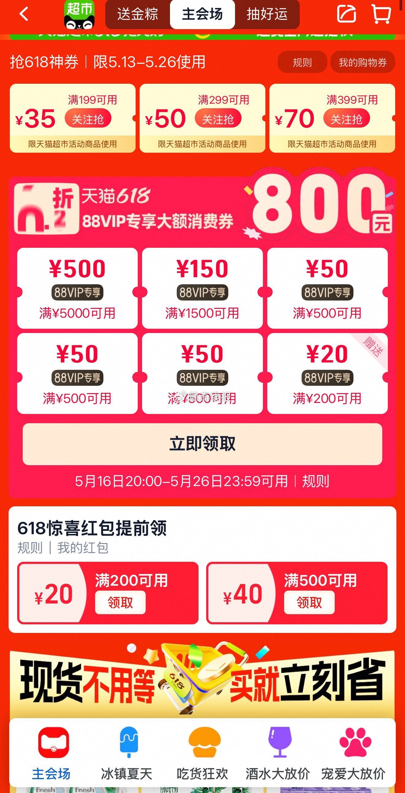 猫超首页 横幅现货开抢 惊喜虹包补啦 去领 威露士清可新松木洗衣液家用机洗手洗除菌除螨升级锁色护色爱分享-fenxiang爱分享