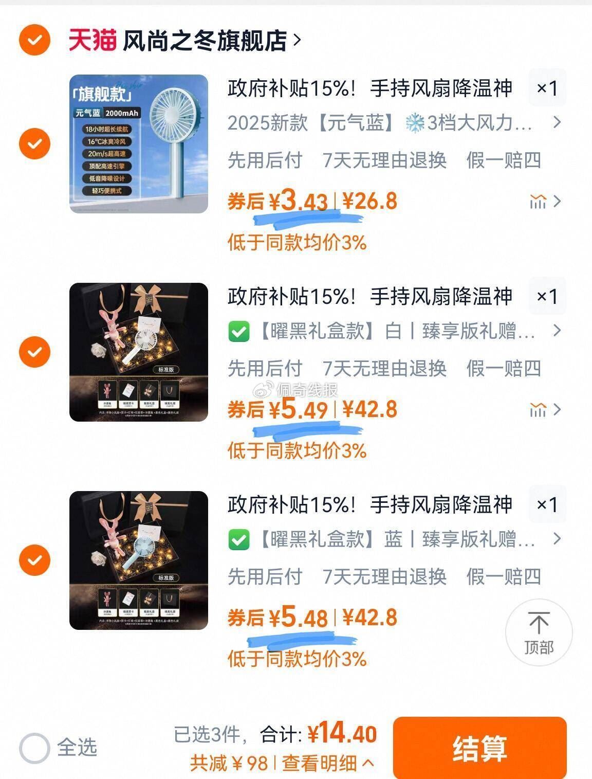 速 拿108减98埢 自己凑 风扇 2025新款手持小风扇迷你便携式小型静音制冷大风力手拿usb充电电风扇超长续航学生宿舍桌面爱分享-fenxiang爱分享