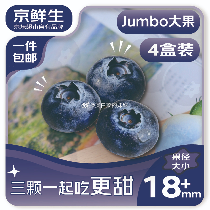 领 京鲜生 云南蓝莓 18mm+ 4盒装 125g/盒 大号 plus 32.6 - 线报酷 领 京鲜生 云南蓝莓 18mm+ 4盒装 125g/盒 大号 plus 32.6 - 线报酷