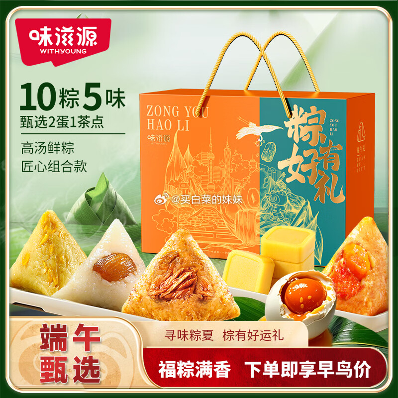 味滋源端午粽子礼盒 10粽+2蛋+6糕礼盒 1.35kg 39.9 10粽+2鸭蛋共1.1kg - 线报酷 味滋源端午粽子礼盒 10粽+2蛋+6糕礼盒 1.35kg 39.9 10粽+2鸭蛋共1.1kg - 线报酷