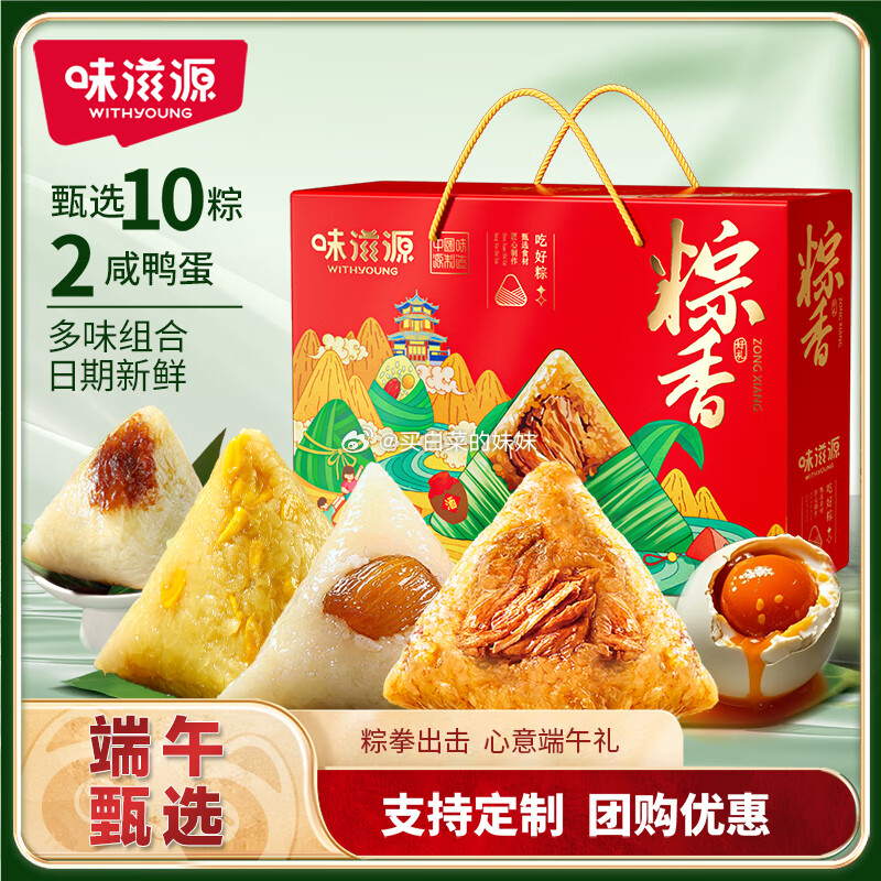 味滋源端午粽子礼盒 10粽+2蛋+6糕礼盒 1.35kg 39.9 10粽+2鸭蛋共1.1kg - 线报酷 味滋源端午粽子礼盒 10粽+2蛋+6糕礼盒 1.35kg 39.9 10粽+2鸭蛋共1.1kg - 线报酷