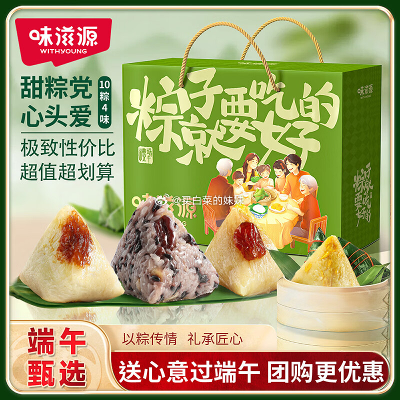 味滋源端午粽子礼盒 10粽+2蛋+6糕礼盒 1.35kg 39.9 10粽+2鸭蛋共1.1kg - 线报酷 味滋源端午粽子礼盒 10粽+2蛋+6糕礼盒 1.35kg 39.9 10粽+2鸭蛋共1.1kg - 线报酷