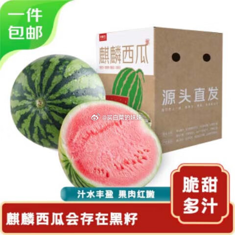 app直bo间右下角领2.1-2卷 京鲜生 无籽麒麟瓜西瓜 1粒装 单果净重5-6斤爱分享-fenxiang爱分享