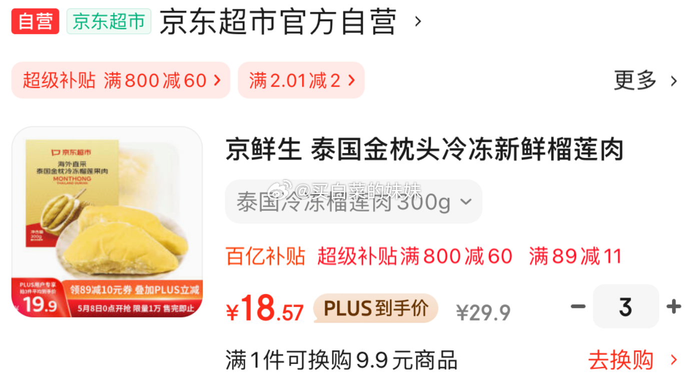 自营89-11卷 页面有首购3礼金 Plus下55.72 每件18.57 京鲜生 - 线报酷 自营89-11卷 页面有首购3礼金 Plus下55.72 每件18.57 京鲜生 - 线报酷