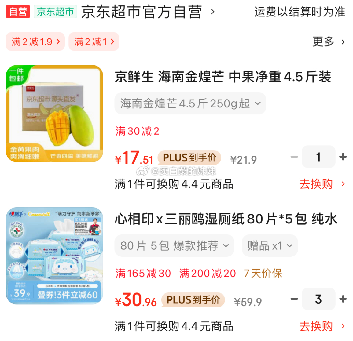 200-20卷 页面领169-30卷 Plus 110.41 芒果3.89/斤 湿厕纸92.88 - 线报酷 200-20卷 页面领169-30卷 Plus 110.41 芒果3.89/斤 湿厕纸92.88 - 线报酷