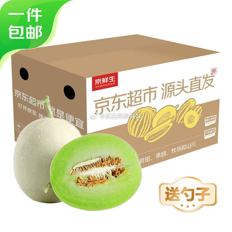 app直bo间右下角领2.1-2卷 京鲜生 山东玉菇甜瓜 净重8-9斤 单果2斤起爱分享-fenxiang爱分享