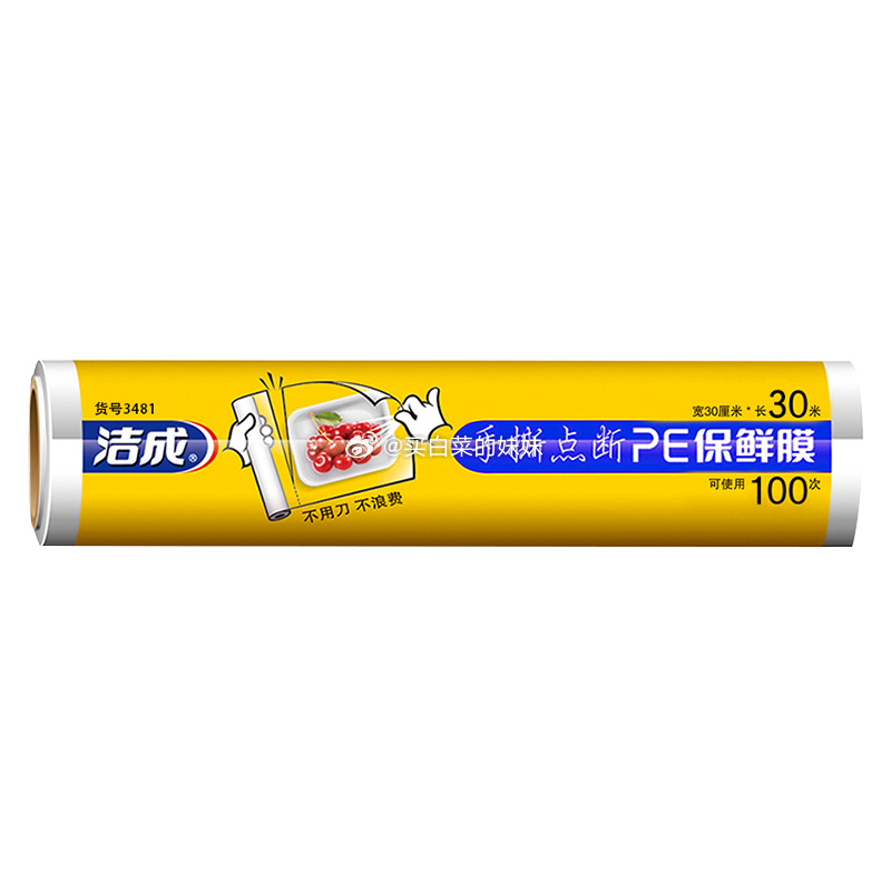 首先领9-5卷 如有开ss卡领2.1-2全品 到手更低 洁成点断式保鲜膜30cm*30m可撕100张 - 线报酷 首先领9-5卷 如有开ss卡领2.1-2全品 到手更低 洁成点断式保鲜膜30cm*30m可撕100张 - 线报酷