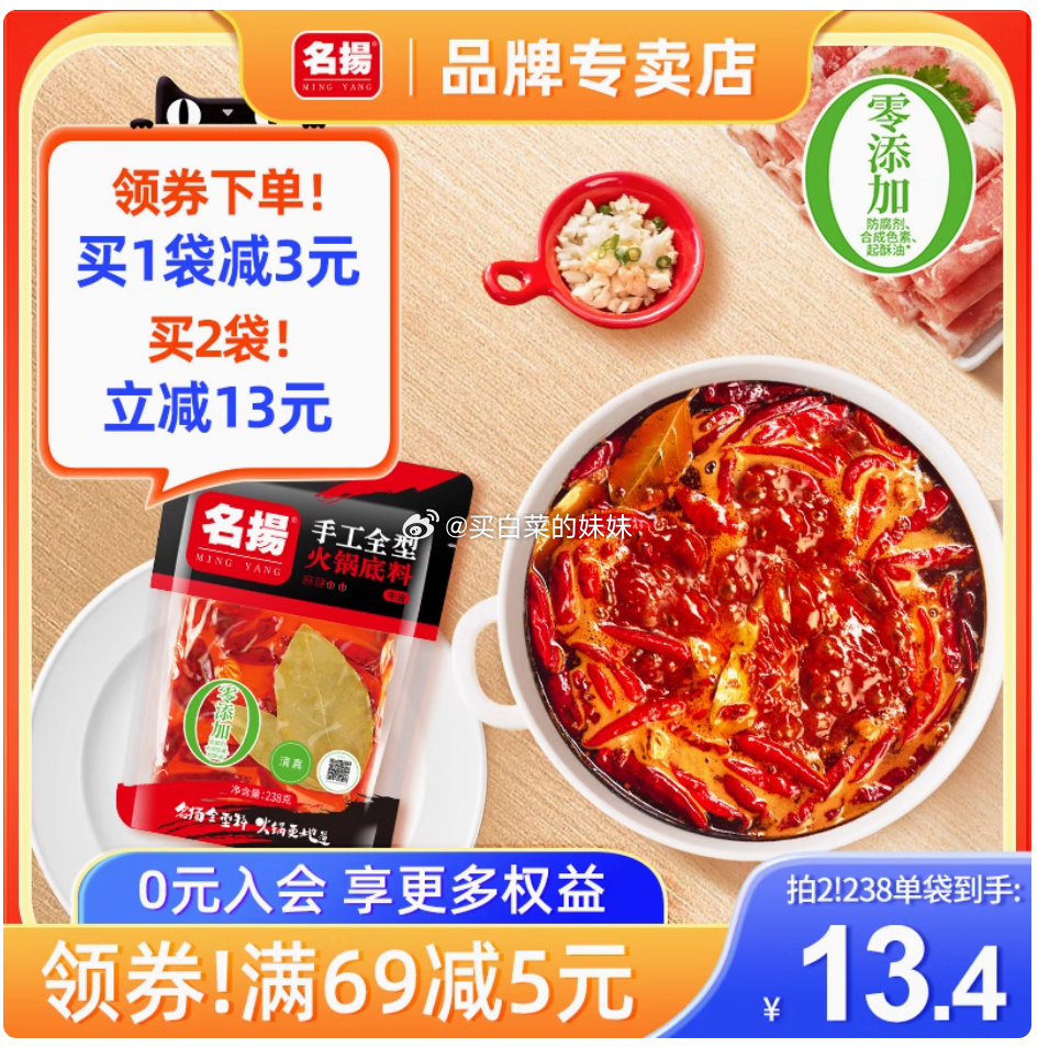名扬牛油火锅底料牛油火锅麻辣238g 第一个选项 下19.8 共476g 这家好吃爱分享-fenxiang爱分享