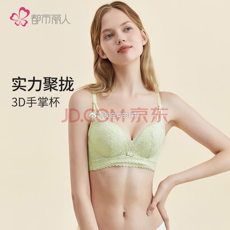 首先领69-20卷 如有开ss卡领40-3/85-4全品 到手更低 都市丽人文胸聚拢蕾丝舒适透气性感内衣 - 线报酷 首先领69-20卷 如有开ss卡领40-3/85-4全品 到手更低 都市丽人文胸聚拢蕾丝舒适透气性感内衣 - 线报酷
