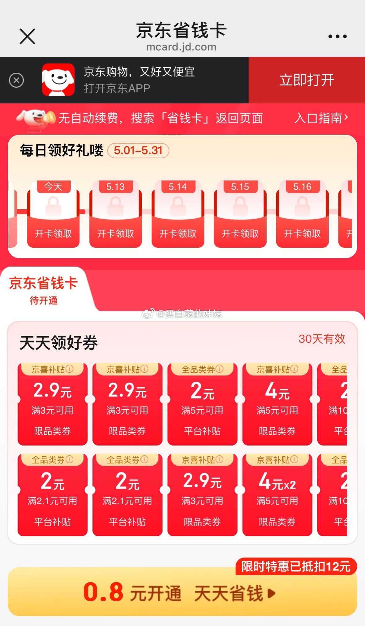 Ss 卡有机会0.8 我早上还是8.8爱分享-fenxiang爱分享