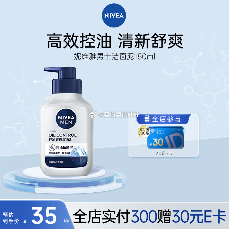 妮维雅 男士控油冰极洁面泥 150g/瓶 39.2 19.6/瓶 妮维雅妮维雅男士全效爱分享-fenxiang爱分享