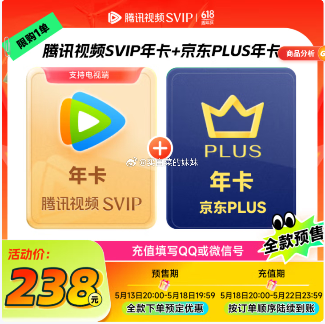 可以了今晚20点预售 18号20点开始到账 腾讯视频vip年卡+JD Plus年卡 - 线报酷 可以了今晚20点预售 18号20点开始到账 腾讯视频vip年卡+JD Plus年卡 - 线报酷
