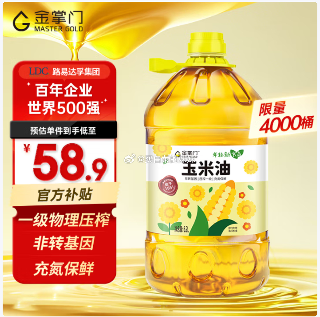 食用油 非转基因 需要留意下 金龙鱼物理压榨玉米油6.18LPlus 57.25 - 线报酷 食用油 非转基因 需要留意下 金龙鱼物理压榨玉米油6.18LPlus 57.25 - 线报酷