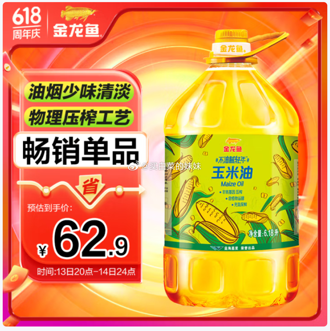 食用油 非转基因 需要留意下 金龙鱼物理压榨玉米油6.18LPlus 57.25 - 线报酷 食用油 非转基因 需要留意下 金龙鱼物理压榨玉米油6.18LPlus 57.25 - 线报酷