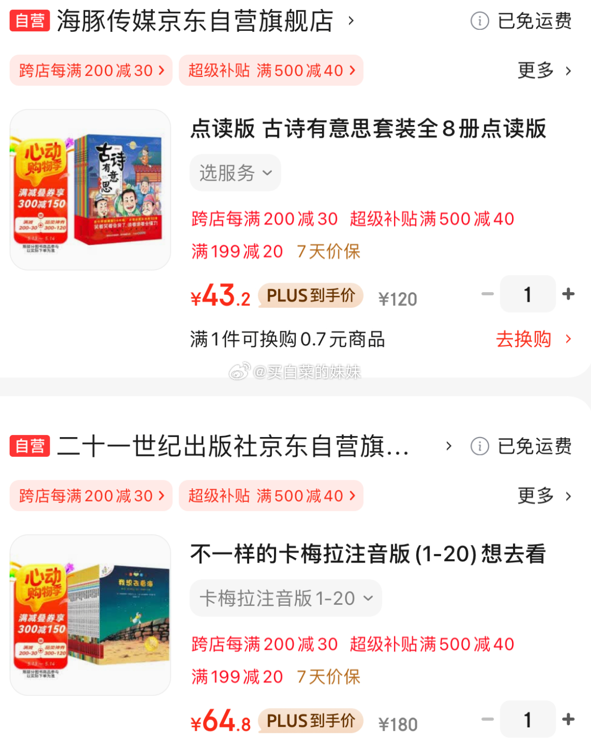 自营图书300-120卷 再去领Plus 500-40卷 Plus到手108 卡梅拉3.24/本 - 线报酷 自营图书300-120卷 再去领Plus 500-40卷 Plus到手108 卡梅拉3.24/本 - 线报酷