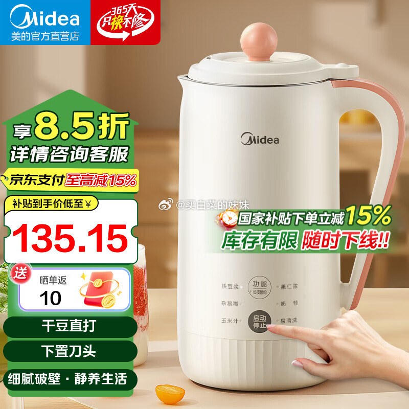 200-20卷 叠加国补85折 Plus 109.65 晒单返20=89.65 美的豆浆机爱分享-fenxiang爱分享