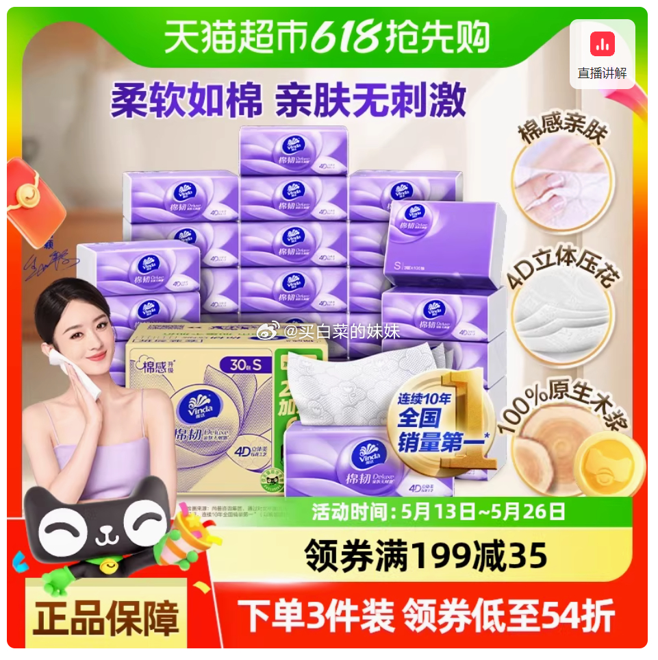 喵超 维达1.01/包 维达棉韧压花抽纸3层100抽30包S码 ① 领5卷后加车 - 线报酷 喵超 维达1.01/包 维达棉韧压花抽纸3层100抽30包S码 ① 领5卷后加车 - 线报酷