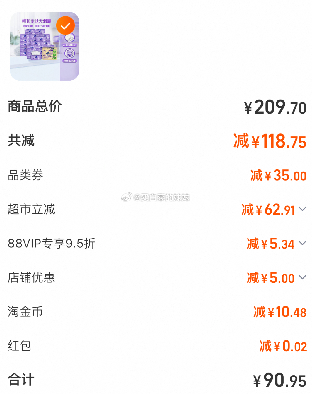 喵超 维达1.01/包 维达棉韧压花抽纸3层100抽30包S码 ① 领5卷后加车 - 线报酷 喵超 维达1.01/包 维达棉韧压花抽纸3层100抽30包S码 ① 领5卷后加车 - 线报酷