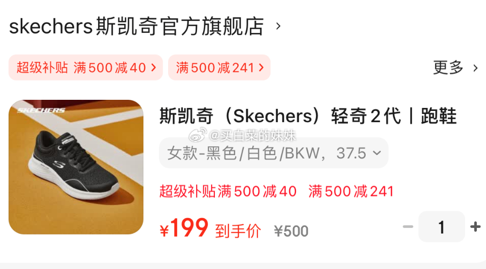 斯凯奇轻奇2代丨跑鞋 199 尺码全 200-20卷 再去领Plus 500-40卷 - 线报酷 斯凯奇轻奇2代丨跑鞋 199 尺码全 200-20卷 再去领Plus 500-40卷 - 线报酷