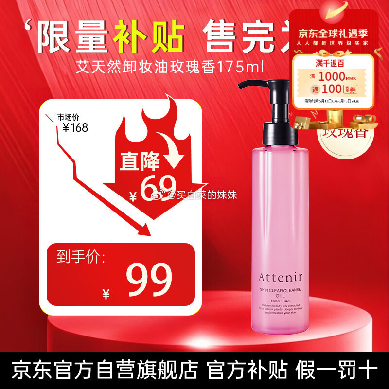 艾天然卸妆油 Plus到手120 每瓶60 合适 200-20卷 直bo间右下角搜 - 线报酷 艾天然卸妆油 Plus到手120 每瓶60 合适 200-20卷 直bo间右下角搜 - 线报酷