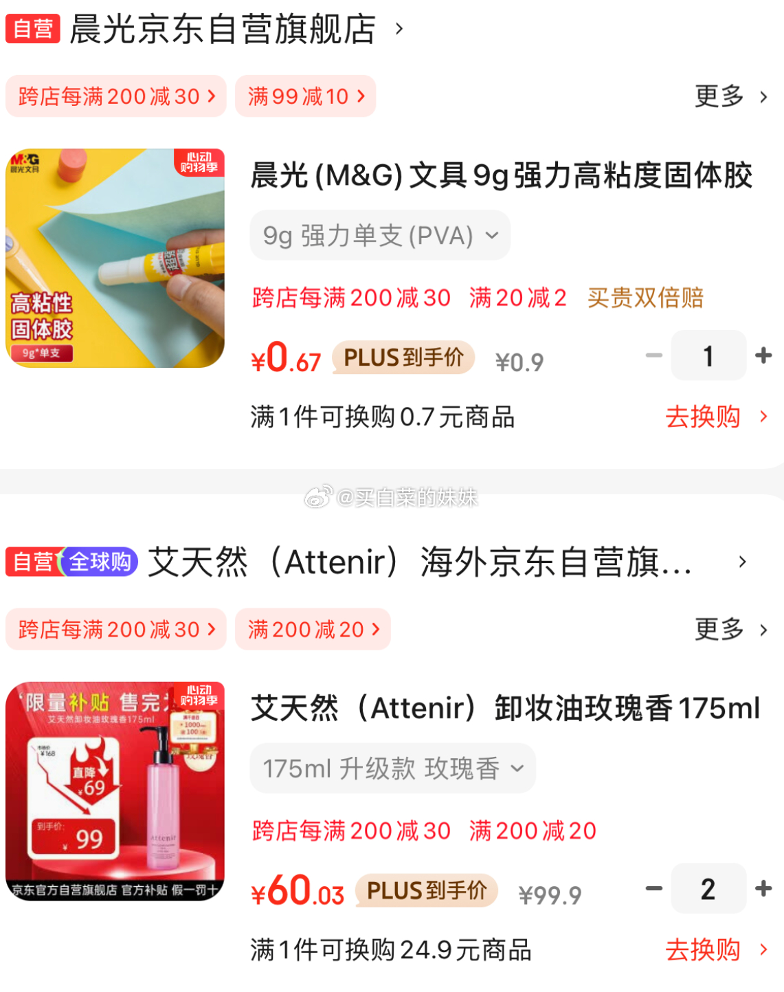 艾天然卸妆油 Plus到手120 每瓶60 合适 200-20卷 直bo间右下角搜 - 线报酷 艾天然卸妆油 Plus到手120 每瓶60 合适 200-20卷 直bo间右下角搜 - 线报酷