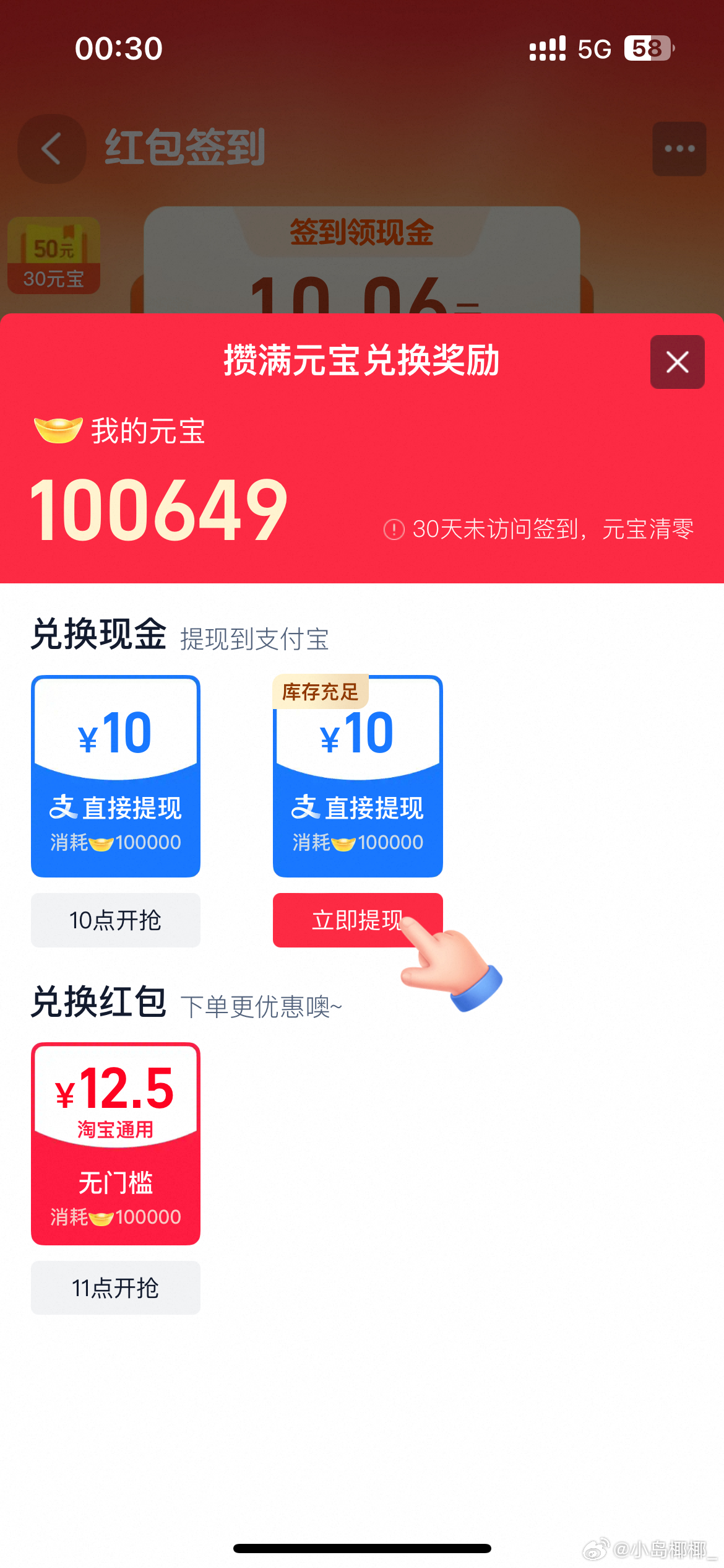 签到 元宝提现现在有爱分享-fenxiang爱分享