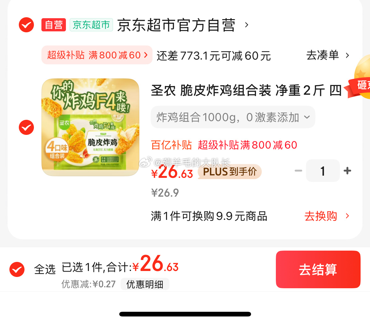 圣农炸鸡今天降价了一点 26.6元 29.6元 圣农脆皮炸鸡组合装2斤 圣农 脆皮炸鸡组合装爱分享-fenxiang爱分享
