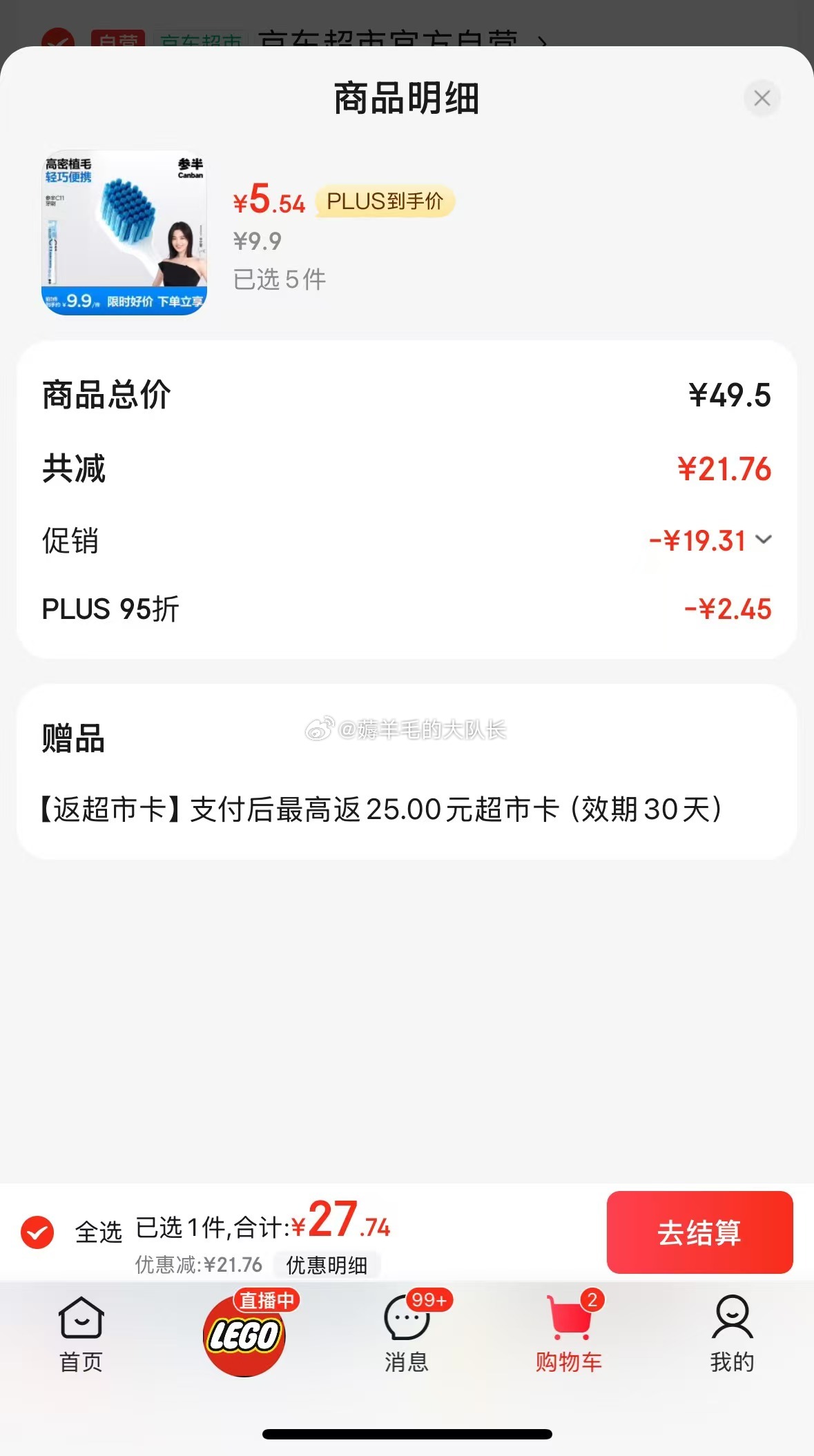 牙刷牙膏又有了参半C11竹炭软毛牙刷 1支装 27.74 返25元超市卡 返的卡还能买牙膏爱分享-fenxiang爱分享