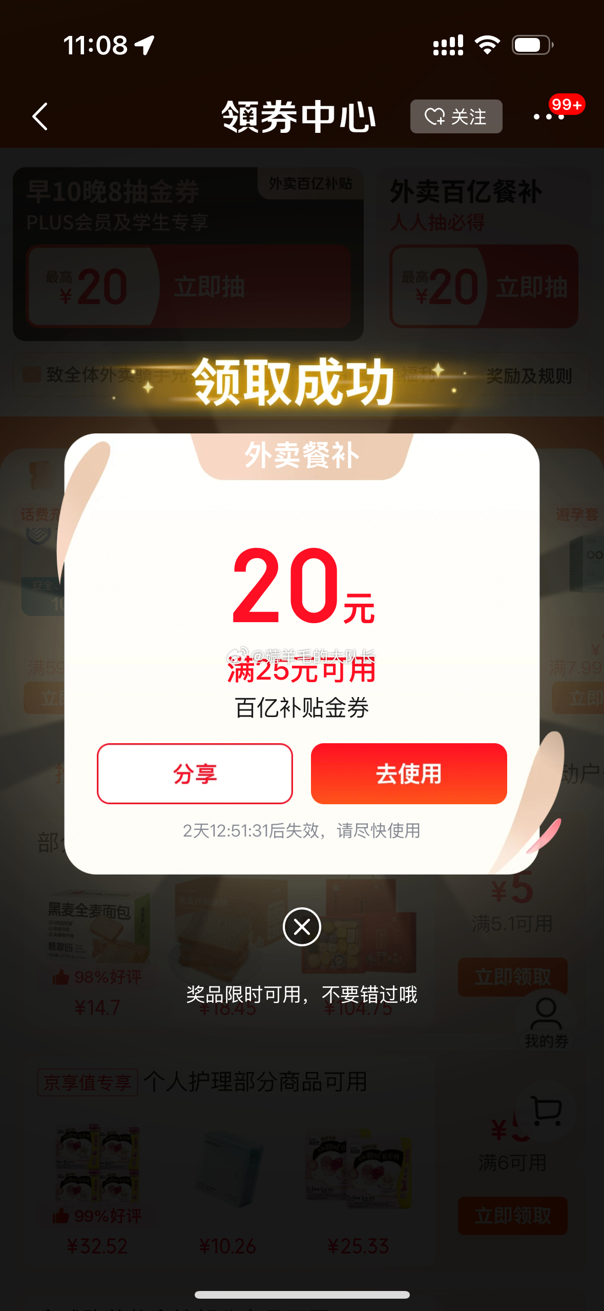 抽25-20试试 2小时一轮京东外卖25-20有水爱分享-fenxiang爱分享
