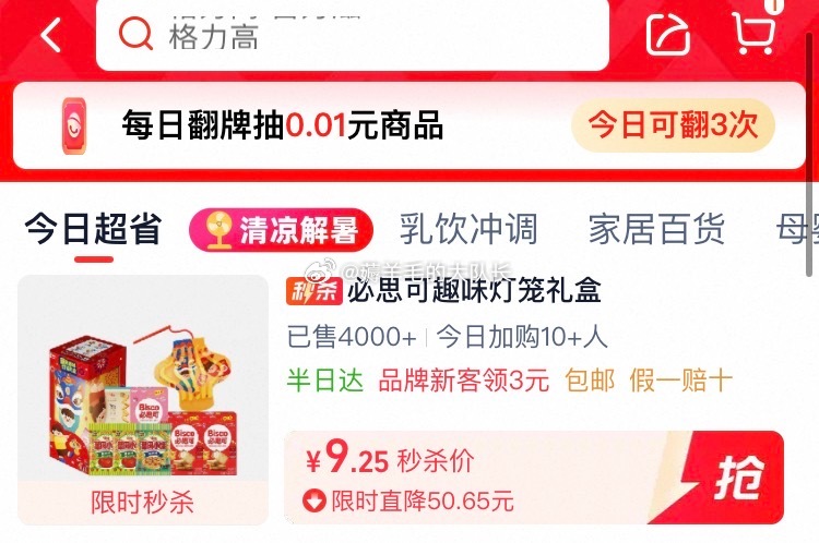 格力高趣味灯笼礼盒345g 有3元福袋 从天猫超市首页-超级补贴 找到专享价下单爱分享-fenxiang爱分享