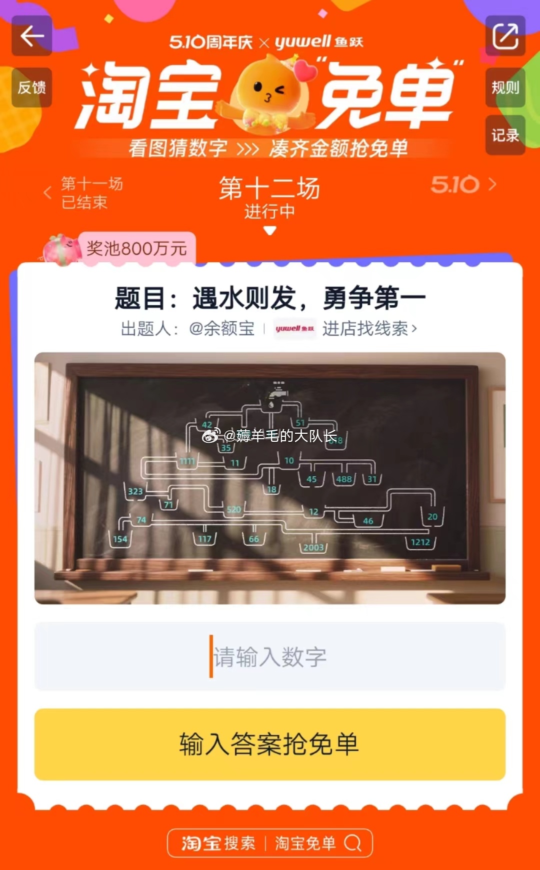 淘宝免单这轮最后场的题目 遇水则发 勇争第一 答案怎么解爱分享-fenxiang爱分享