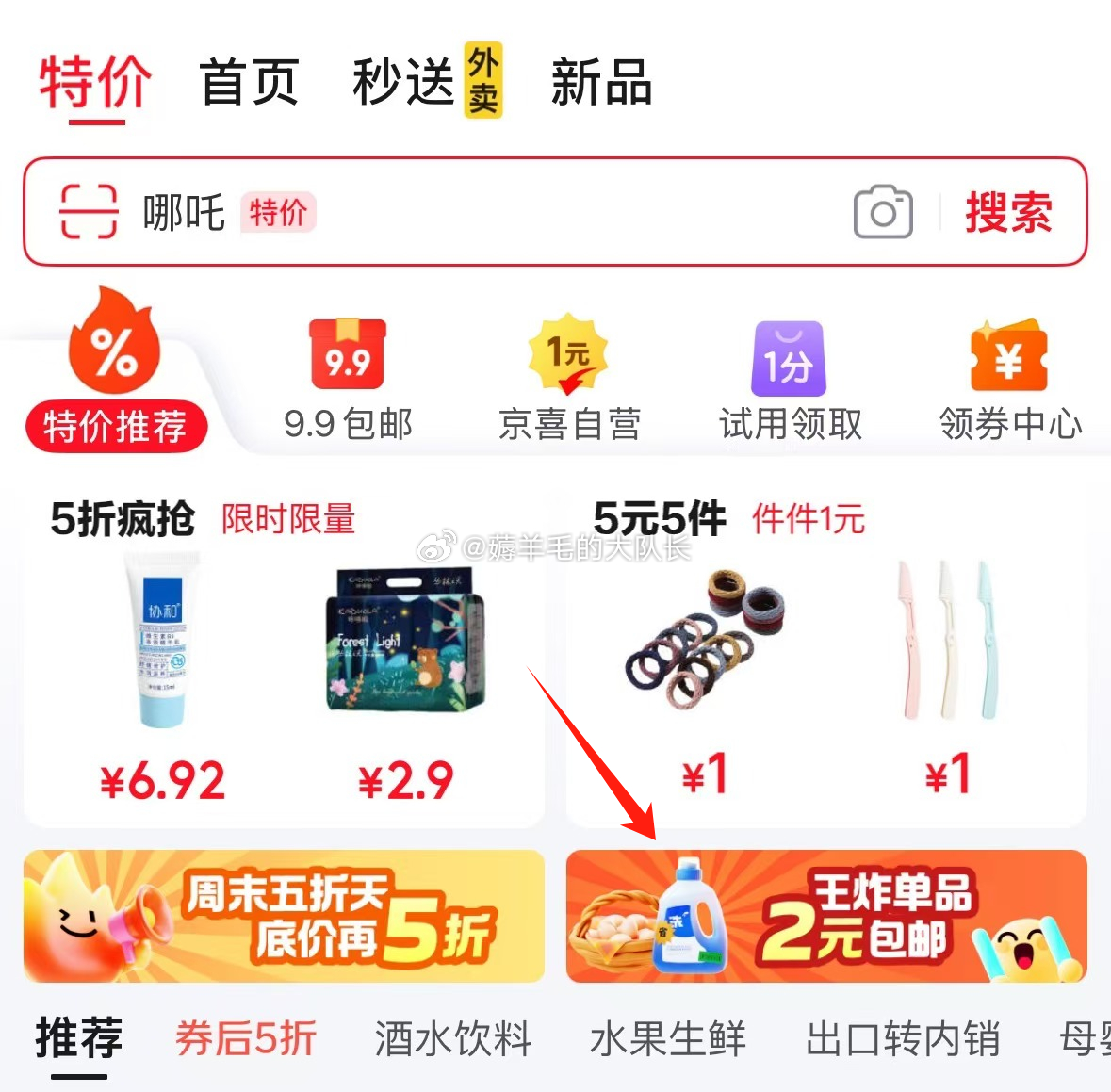 12日0/10/14/20/22点 京东特价2元包邮日 抢9-8券爱分享-fenxiang爱分享
