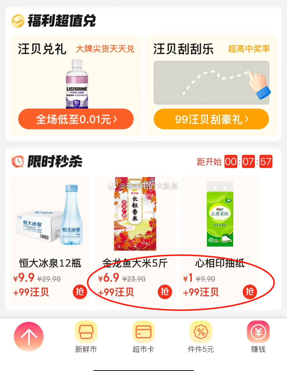 今天继续10点开始 京东超市-右下赚钱 99汪贝+1块钱兑心相印 抽纸悬挂式4层300抽*1提爱分享-fenxiang爱分享