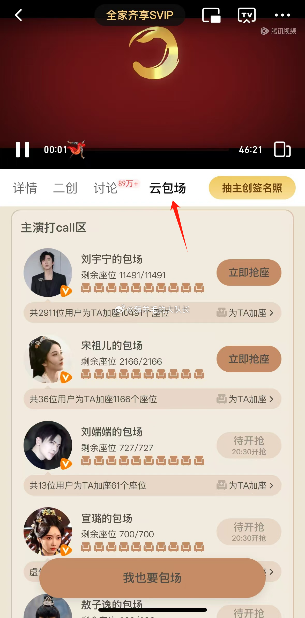 折腰今日开播 云包场免费领腾讯视频月卡 今天6万+名额 点立即抢座观看15分钟起爱分享-fenxiang爱分享