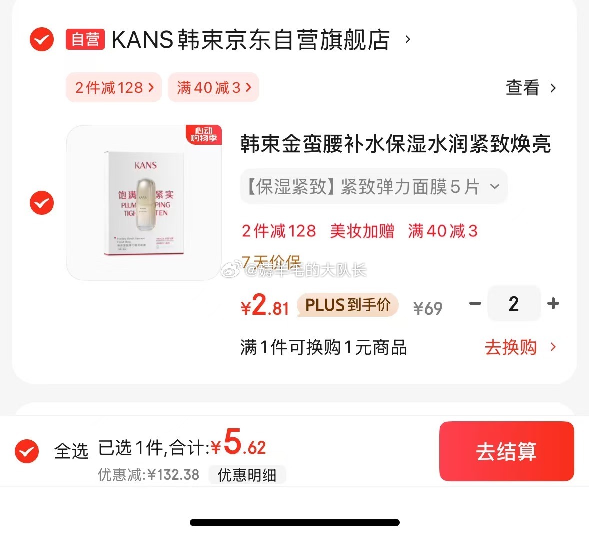韩束金蛮腰补水保湿水润紧致焕亮弹力精华面膜*5片 8.6 韩束金蛮腰补水保湿水润紧致焕亮弹力精华面膜*5片爱分享-fenxiang爱分享
