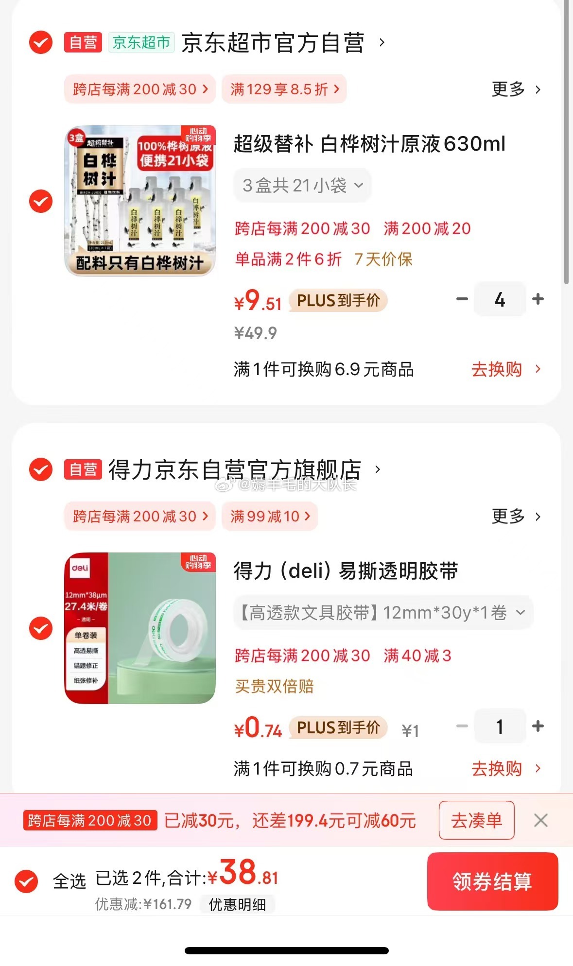 点下方主会场200-20补贴券 超级替补 白桦树汁原液630ml 买4 凑1元 9.51/件 - 线报酷 点下方主会场200-20补贴券 超级替补 白桦树汁原液630ml 买4 凑1元 9.51/件 - 线报酷