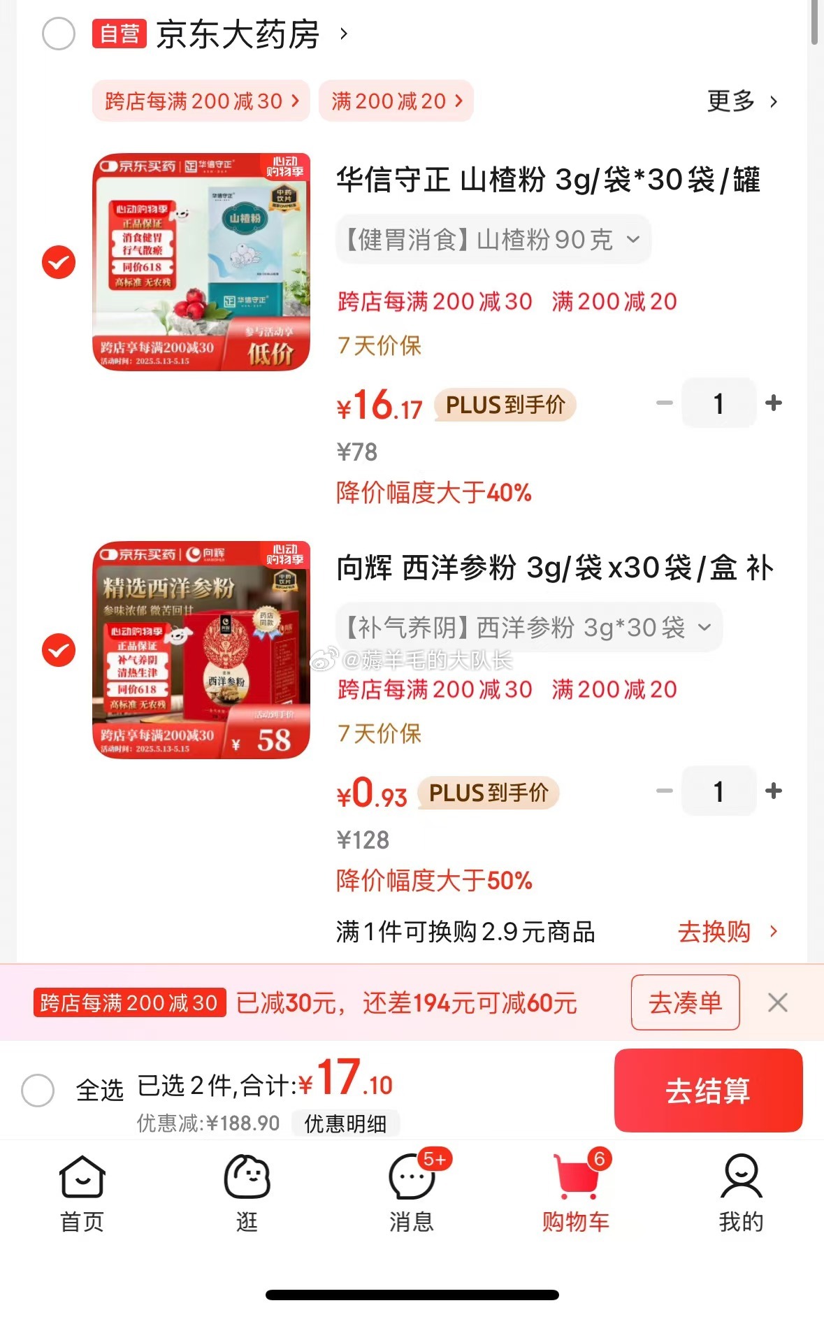向辉 西洋参粉 3g/袋x30袋/盒 一起17.1 向辉 西洋参粉 3g/袋x30袋/盒爱分享-fenxiang爱分享