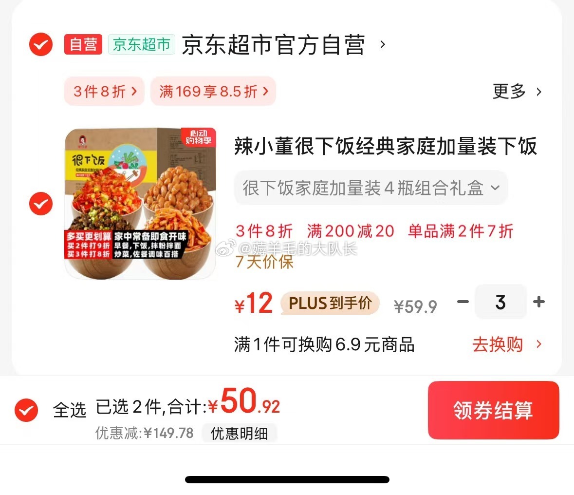 点下方主会场200-20补贴券 辣小董很下饭经典家庭加量装下饭菜礼盒1120g 买3爱分享-fenxiang爱分享