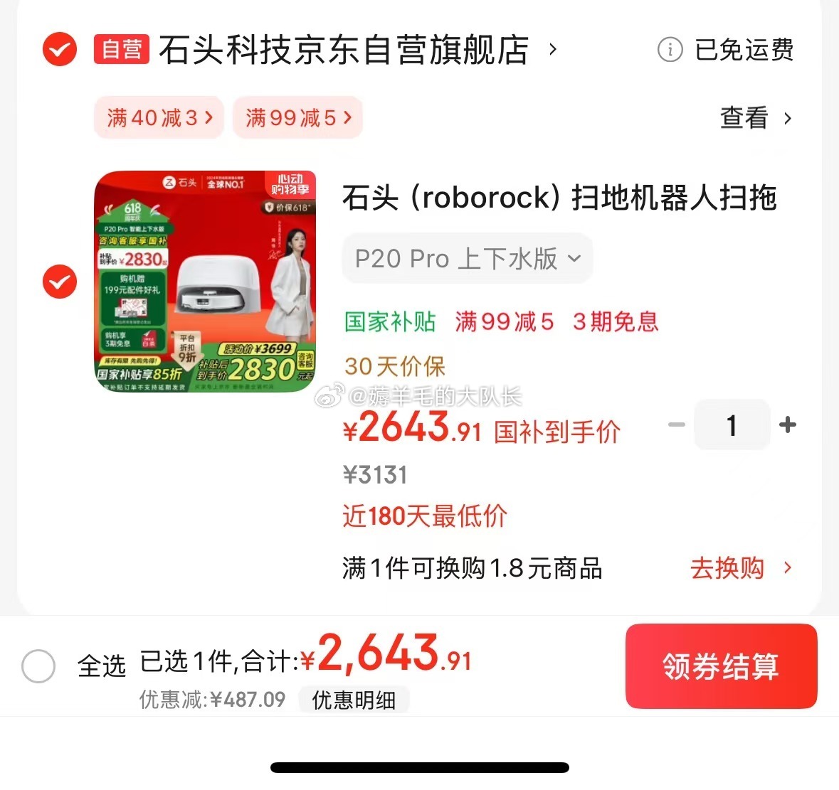 石头P20 Pro 比前两天降了170又降了 石头扫地机器人 P20 Pro 自动上下水版 - 线报酷 石头P20 Pro 比前两天降了170又降了 石头扫地机器人 P20 Pro 自动上下水版 - 线报酷