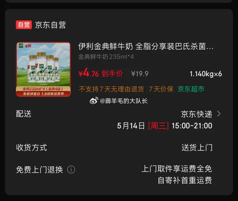 点下方主会场200-20补贴券 伊利金典鲜牛奶 低温牛奶 235ml*4 部分号有多张78.9券 - 线报酷 点下方主会场200-20补贴券 伊利金典鲜牛奶 低温牛奶 235ml*4 部分号有多张78.9券 - 线报酷