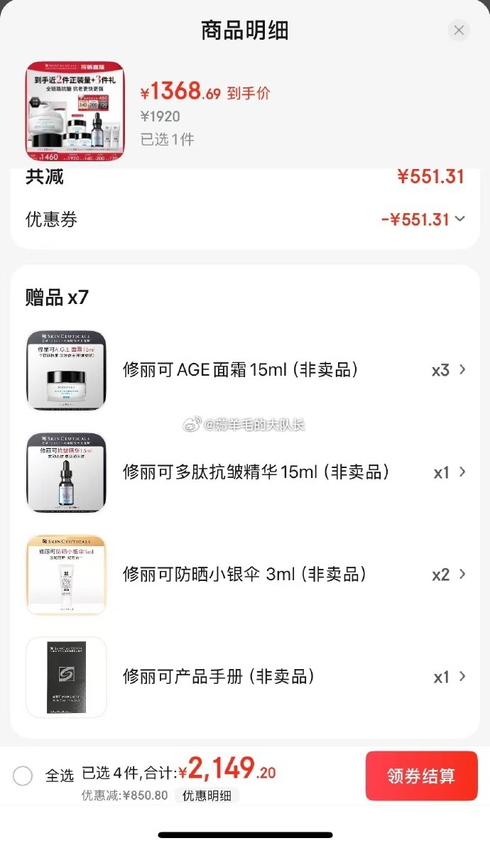 这几个美妆价格还有 兰蔻菁纯眼霜20ml 赠25ml+其它赠品 766-784元 - 线报酷 这几个美妆价格还有 兰蔻菁纯眼霜20ml 赠25ml+其它赠品 766-784元 - 线报酷