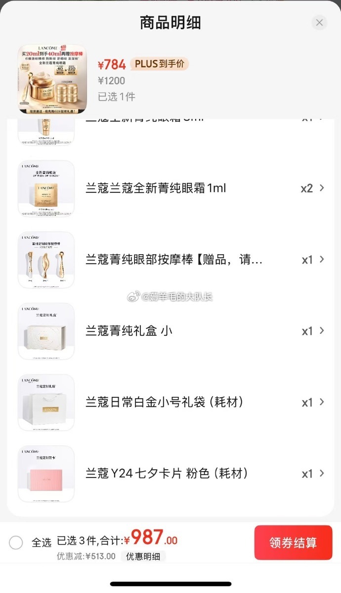 这几个美妆价格还有 兰蔻菁纯眼霜20ml 赠25ml+其它赠品 766-784元 - 线报酷 这几个美妆价格还有 兰蔻菁纯眼霜20ml 赠25ml+其它赠品 766-784元 - 线报酷