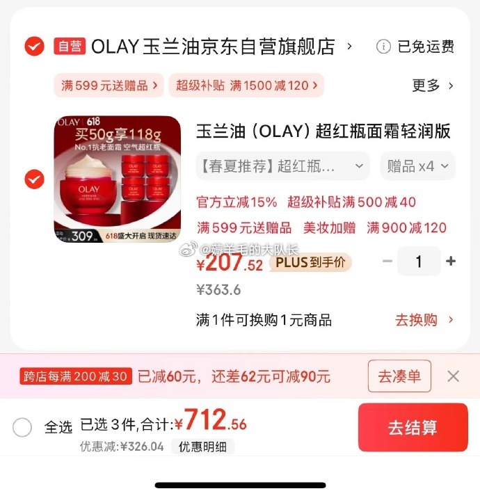 这几个美妆价格还有 兰蔻菁纯眼霜20ml 赠25ml+其它赠品 766-784元 - 线报酷 这几个美妆价格还有 兰蔻菁纯眼霜20ml 赠25ml+其它赠品 766-784元 - 线报酷