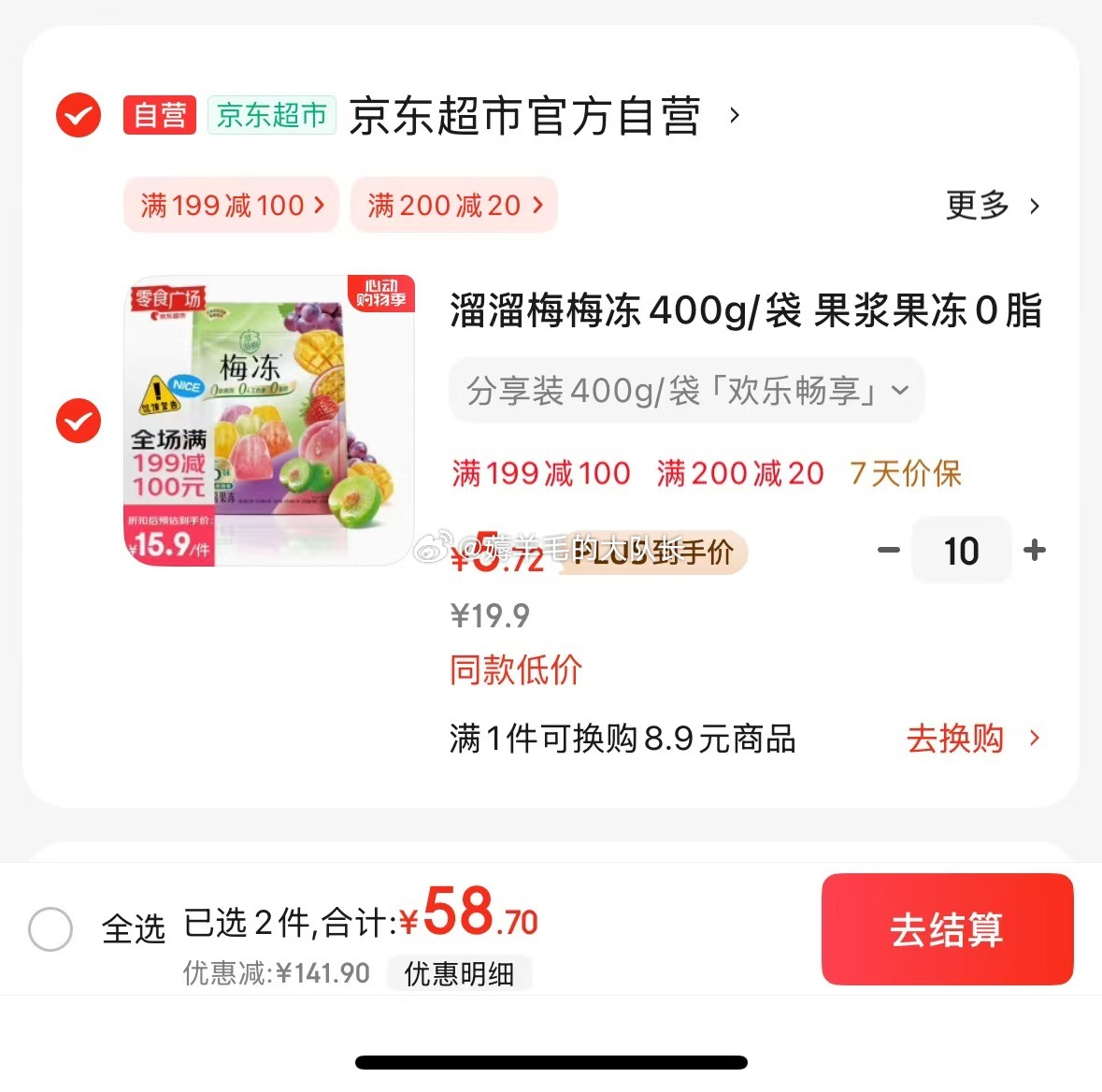 溜溜梅梅冻400g/袋 买 溜溜梅梅冻400g/袋 果浆果冻0脂儿童健康休闲零食爱分享-fenxiang爱分享