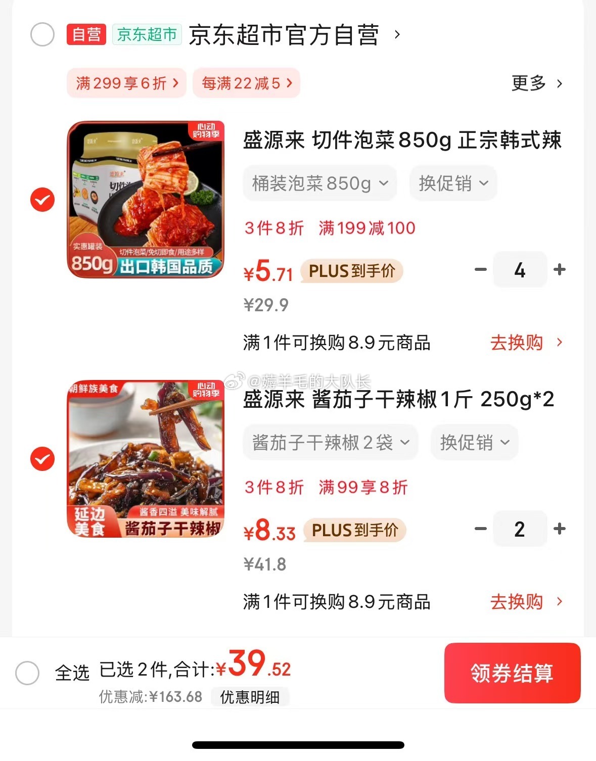 小红包 盛源来 切件泡菜850g 即食桶装罐装 8折区组200付38 盛源来 切件泡菜850g爱分享-fenxiang爱分享