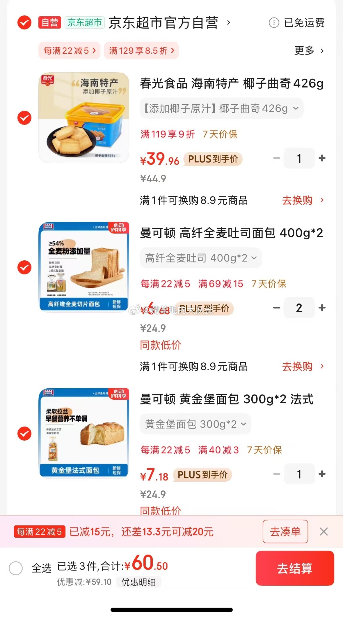 曼可顿 高纤全麦吐司面包 400g*2 满22减5专区 24.9的买3 凑 6.84/件 - 线报酷 曼可顿 高纤全麦吐司面包 400g*2 满22减5专区 24.9的买3 凑 6.84/件 - 线报酷