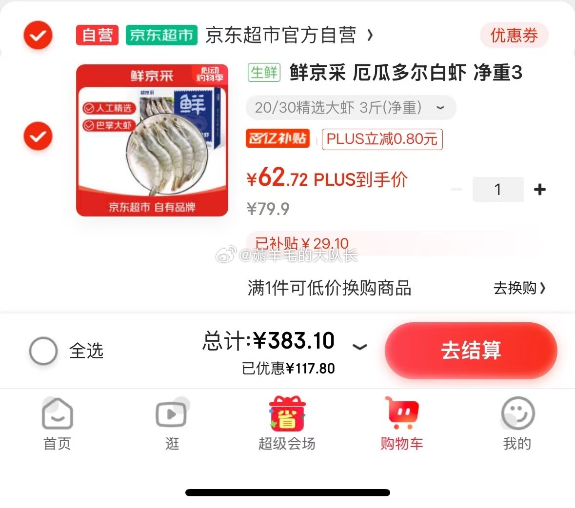 这款特大虾价格还有//@夭夭桃花暖:买了 等这个好久了鲜京采 厄瓜多尔白虾 净重3斤/盒爱分享-fenxiang爱分享