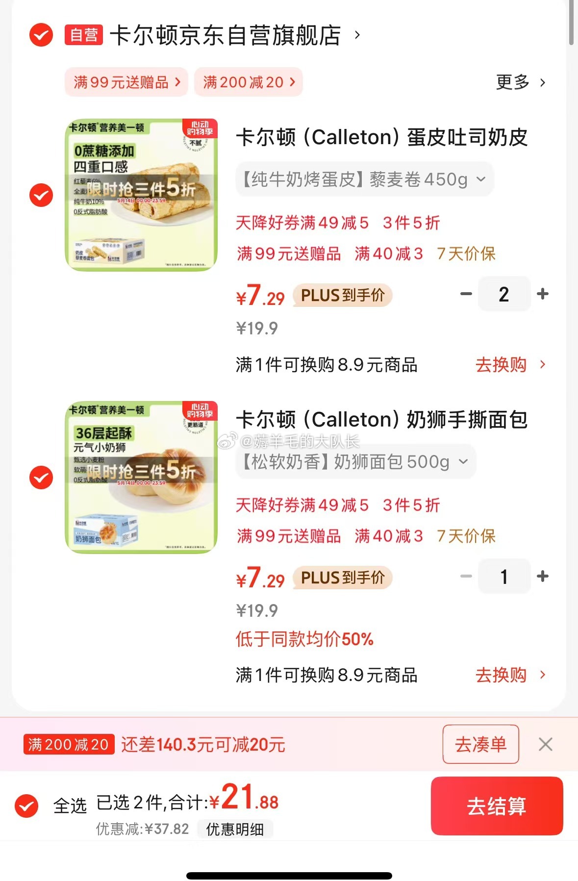小红包 卡尔顿奶狮手撕面包 500g 掉49-5券 组21.88元 卡尔顿蛋皮吐司奶皮藜麦卷早餐岩烧蛋皮卷肉松沙拉糕点面包休闲零食450g爱分享-fenxiang爱分享
